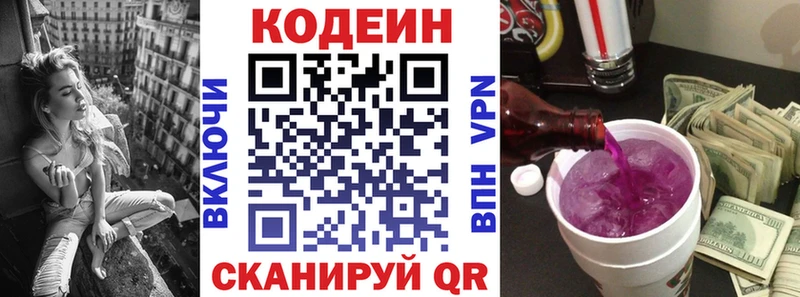 Кодеин Purple Drank  купить закладку  Нерчинск 
