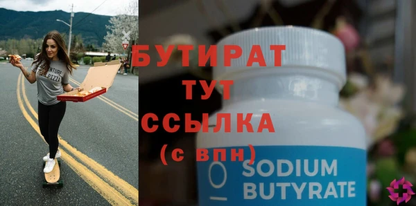 бутират Бронницы